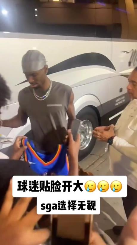 不理你就是了！球迷貼臉開大質問SGA：你付給裁判多少錢？