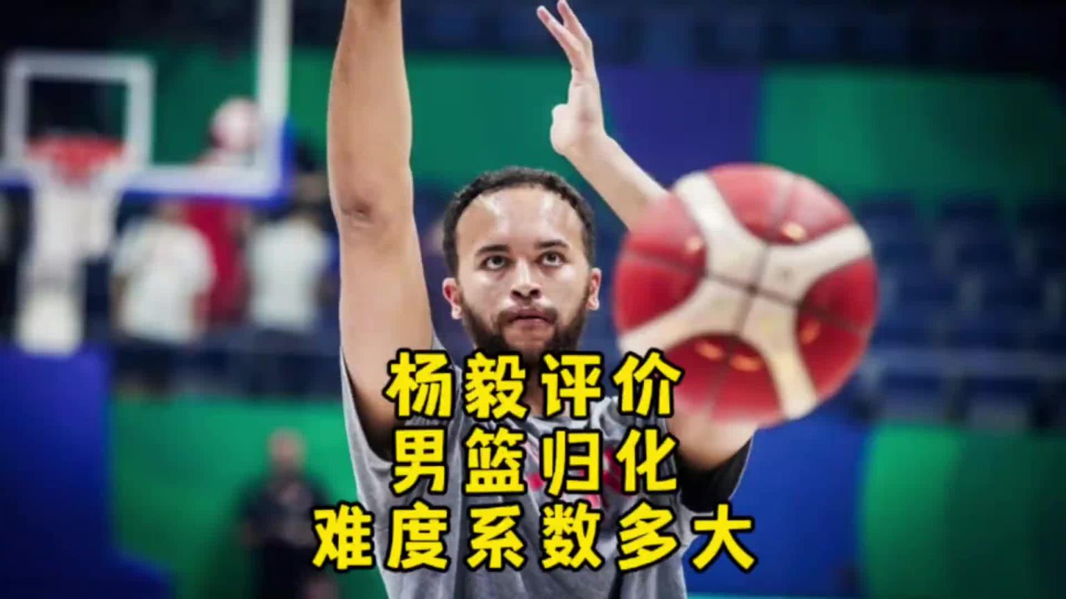 楊毅：李凱爾雖然是歸化了 但想用得再給錢！我不覺(jué)得他還會(huì)再打