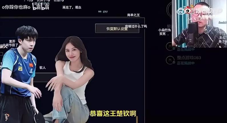 王楚欽美娜傳緋聞？徐靜雨評價(jià)：恭喜王楚欽！百年好合，早生貴子